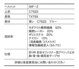 消防団防火衣_商品詳細