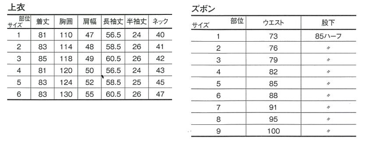 冬救急服 | 消防服装 | 消防服・消防用品シリーズの株式会社イマジョー