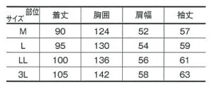 消防団防火衣_商品サイズ