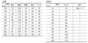 新基準消防団員活動服_商品サイズ